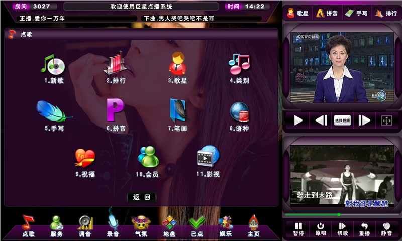 供应巨星2010版点歌系统